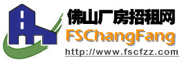 佛山厂房招租网